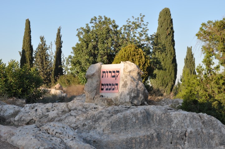 קברות המכבים בחבל מודיעין